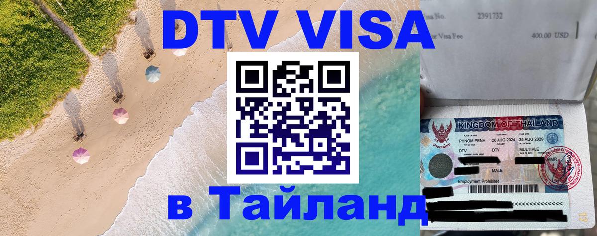 Цены на DTV визу в Таиланд — пакеты услуг, достаточно даже паспорта - 19.11.2025 